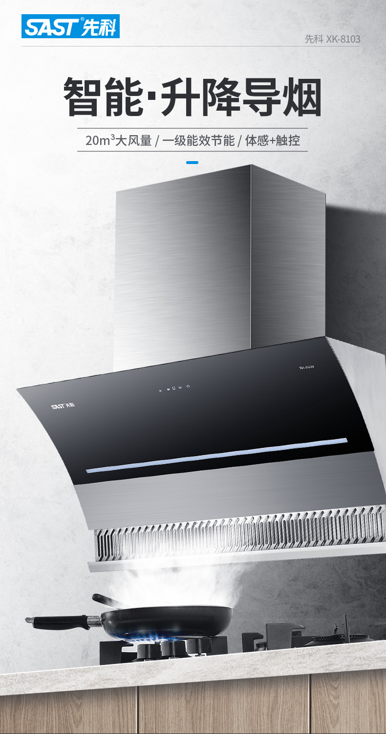 先科烟机-XK-8103_01.jpg